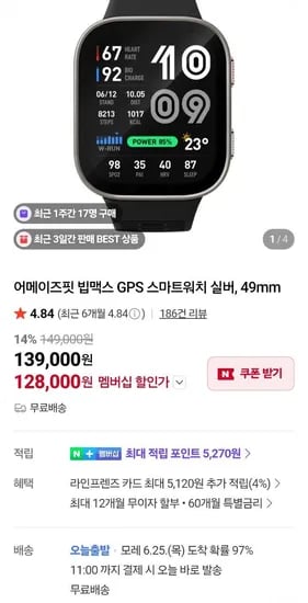 어메이즈핏 BIP Max 스마트워치 49mm