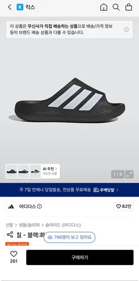 아디다스 퓨어칠 슬리퍼