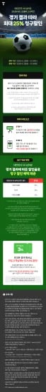 대한민국 VS 남아공 경기 결과 청구할인 최대 25% (0원)
