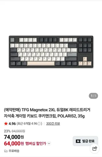 TFG Magnetox 2XL 듀얼8K 래피드 트리거 자석축 게이밍 키보드 쿠키앤크림 POLARIS2 35g