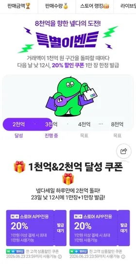 넾다세일 2천억 돌파기념 쿠폰 12시 지급 2개