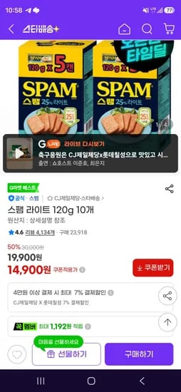 스팸 라이트 120g 10개
