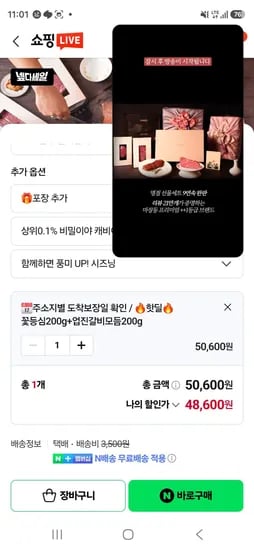 화려한우 투쁠한우 업진살/꽃등심 등 라이브특가