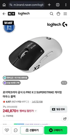 로지텍 G PRO X 2 SUPERSTRIKE 게이밍 마우스 블랙