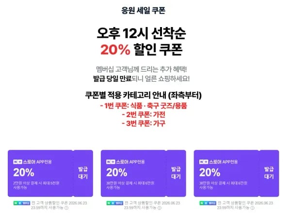 2026 축구 대축제 응원 세일 쿠폰 20% (선착순)