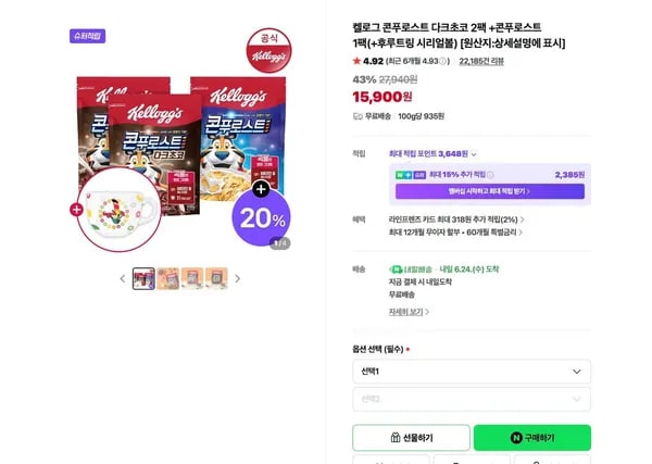 켈로그 콘푸로스트 다크초코 2팩 + 콘푸로스트 1팩 3팩