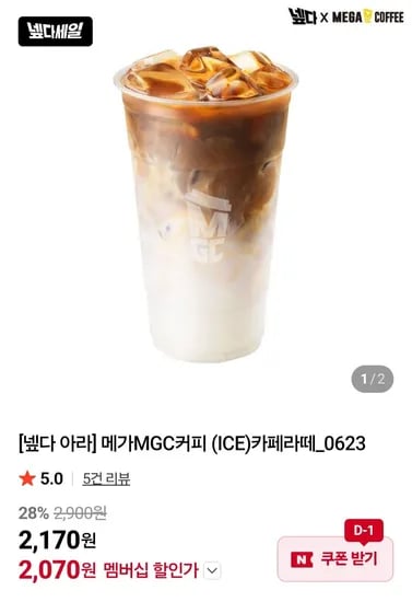 메가MGC커피 ICE 카페라떼 네멤