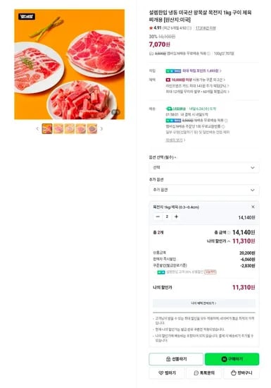 설렘한입 냉동 미국산 왕목살 목전지 2kg