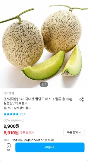 국내산 머스크 멜론 2수 총 3kg 1+1