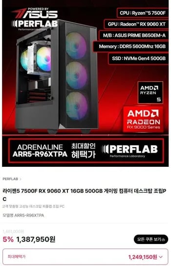 라이젠5 7500F RX 9060 XT 16GB 500GB 완본체 1대