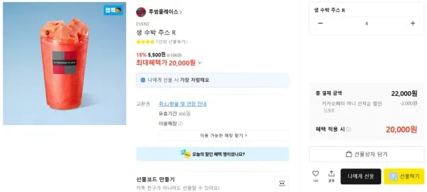 생 수박 주스 R 5500원 1잔