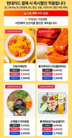 GS25 사전예약 현대카드 할인 최대 40%