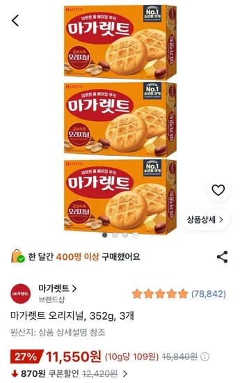 마가렛트 오리지널 352g 3개