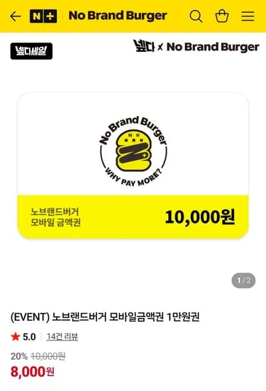노브랜드버거 모바일금액권 1만 8,000원 무료