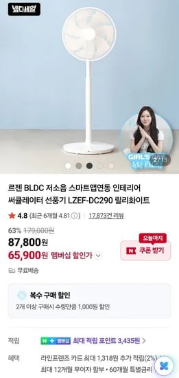 르젠 BLDC LZEF-DC290 앱연동 저소음 선풍기