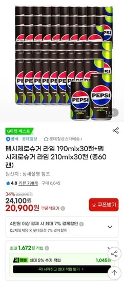 펩시 제로슈거 라임 190ml 30캔  + 210ml 30캔