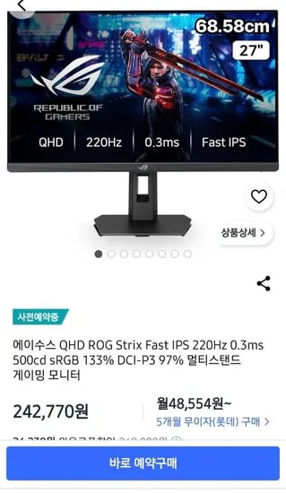 ASUS ROG STRIX FAST IPS 게이밍 모니터 QHD 220Hz 500cd