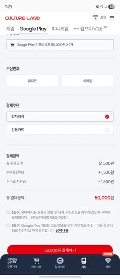 구글 기프트 코드 수수료 면제 0원 1개