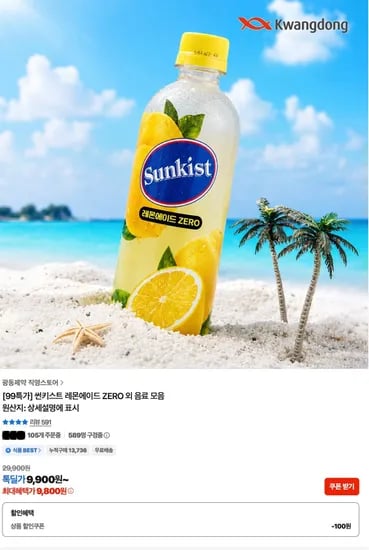 썬키스트 레몬에이드 제로 350mL 20입