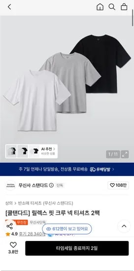 무탠다드 릴렉스핏 크루넥 티셔츠 2팩 2장