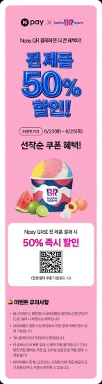 베스킨라빈스 네이버페이 1만원 할인 최대 1만원