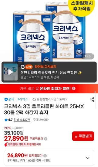 크리넥스 울트라클린 화이트 3겹 25m 30롤 2팩
