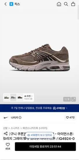나이키 에어 맥스 모토