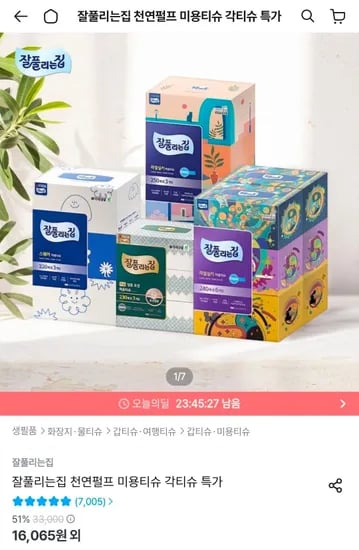 리얼실키 미용티슈 250매 3입 4팩 총 12팩