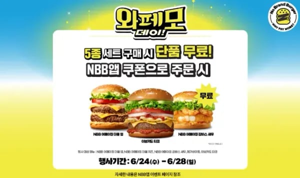 와페모 데이 6/24~6/28