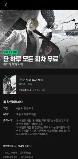 전지적독자시점 전 회차