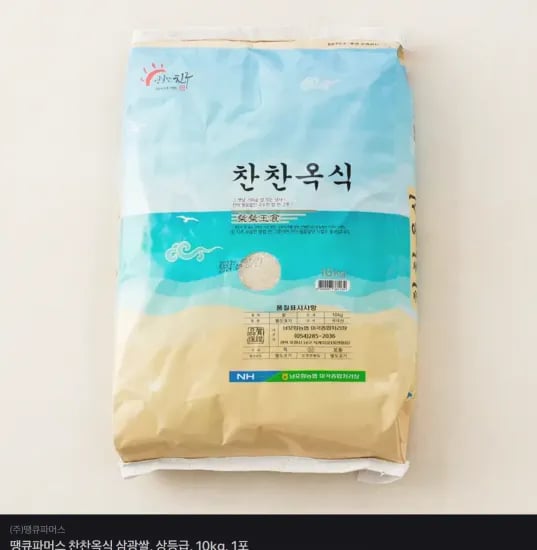 땡큐파머스 찬찬옥식 삼광쌀 상등급 10kg 1포