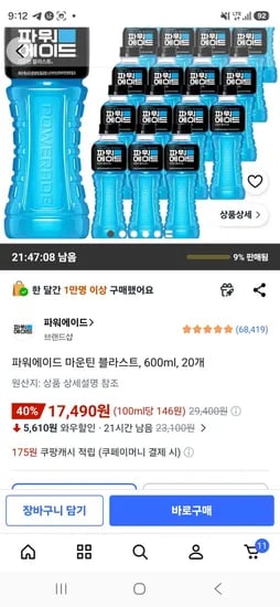 파워에이드 마운틴 블라스트 600ml 20개