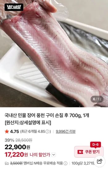 자포니카 민물장어 손질후 700g