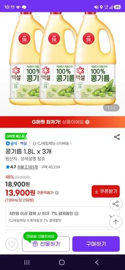 백설 콩기름 1.8L 3개