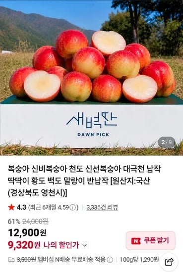 신비복숭아 로얄 14-24과 2kg