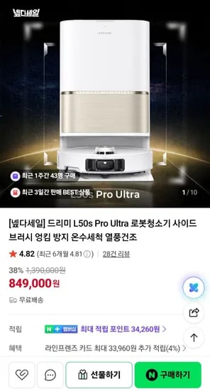드리미 L50s Pro Ultra 외 3종