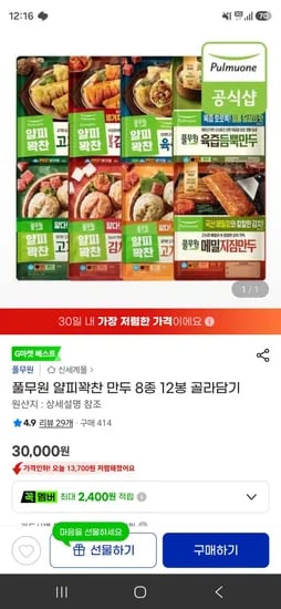 풀무원 얄피꽉찬 만두 8종 12봉 골라담기