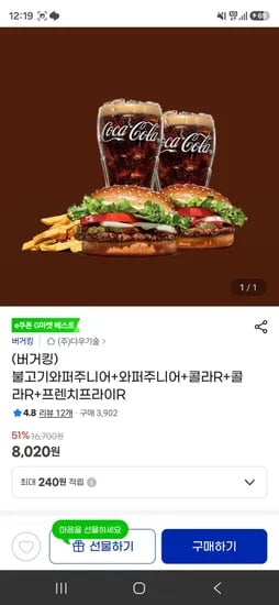 불고기와퍼주니어 2개, 와퍼주니어 2개, 콜라R 2개, 프렌치프라이R 1개