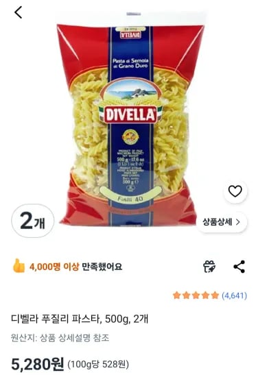 디벨라 푸질리 파스타 500g 2개
