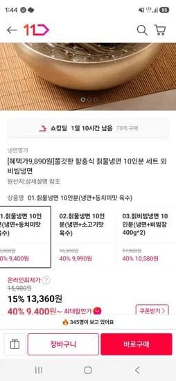 함흥식 칡물냉면 10인분 세트