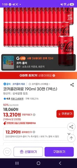 코카콜라 제로 190mL 30캔 1박스