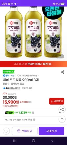 백설 포도씨유 900ml 3개