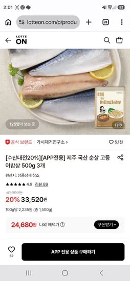 제주 국산 순살 고등어밥상 500g 3개