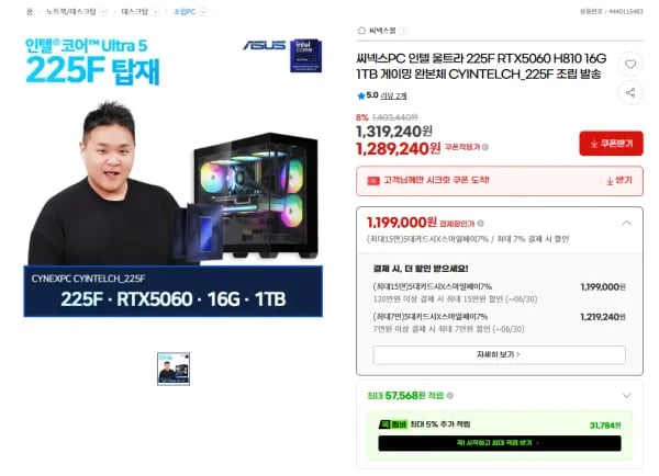 인텔 225F RTX 5060 H810 16G 1TB 게이밍 완본체