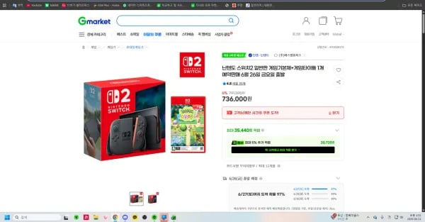 닌텐도 스위치2 일반판 게임기본체+게임타이틀 1개, 6월 26일 출발
