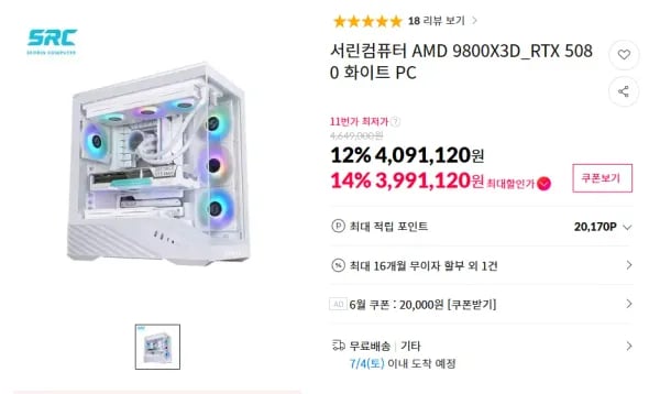 AMD Ryzen 9 9800X3D RTX 5080 48GB 1TB 화이트 완본체 1대