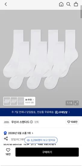 무탠다드 라이트웨이트 크루 삭스 7팩