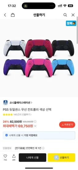 듀얼센스 1개
