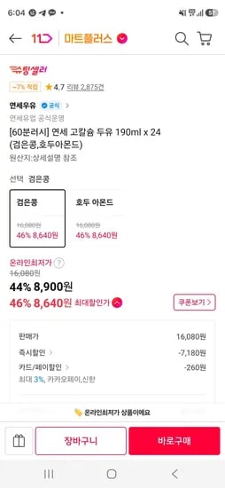 연세 고칼슘 두유 190mL 24개 검은콩 호두아몬드