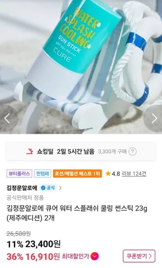 김정문알로에 쿨링 썬스틱 23g 2개